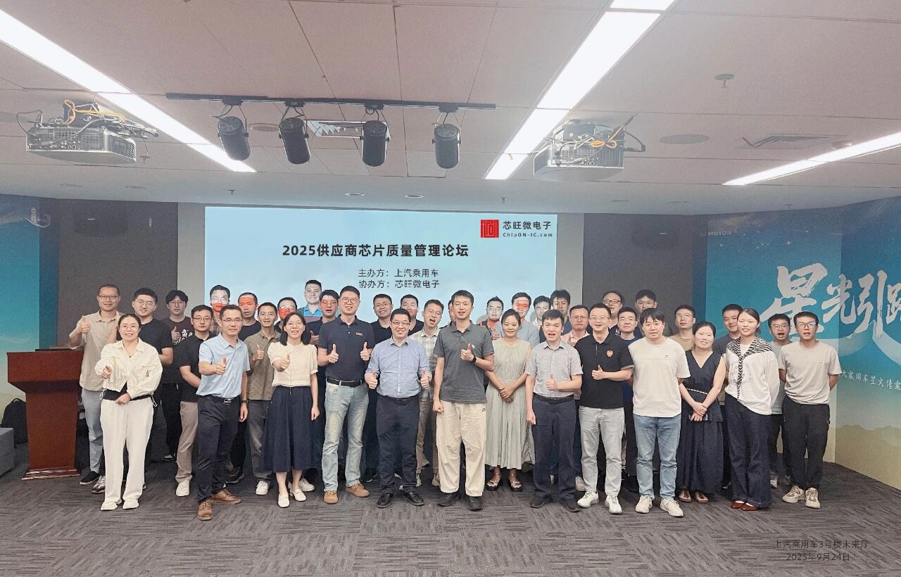 上汽乘用車與芯旺微電子攜手共筑芯片質量基石，助力汽車產業高質量發展